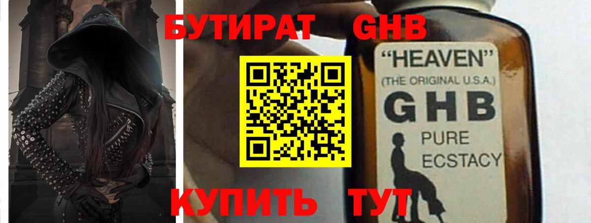 Бутират жидкий экстази  Вход с VPN  Екатеринбург 