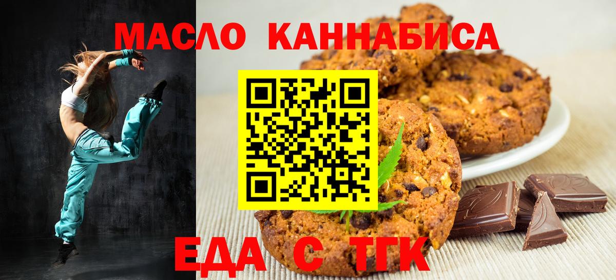 Печенье с ТГК конопля  Вход с VPN  Екатеринбург 