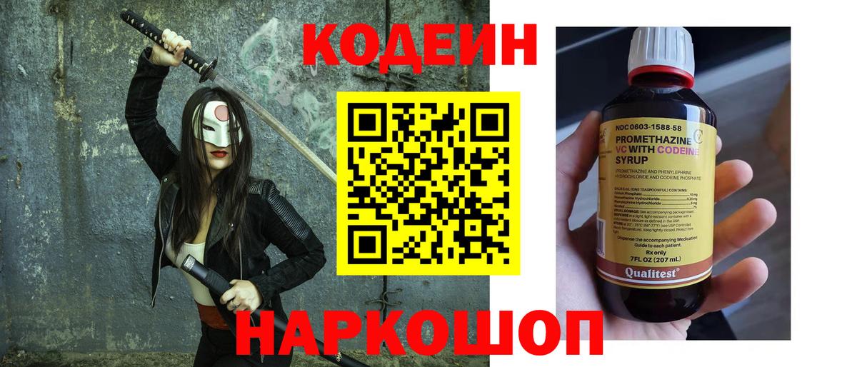 Codein Purple Drank  Вход с VPN  Екатеринбург  Codein Purple Drank 