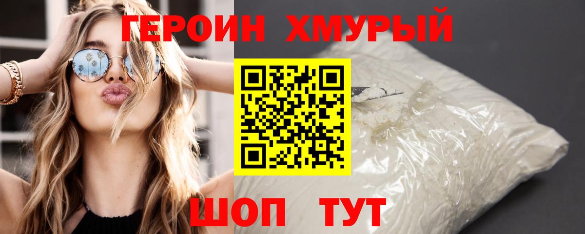 ГЕРОИН гречка Екатеринбург